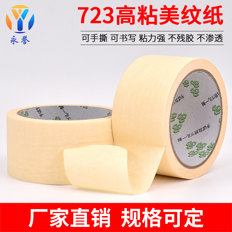 Masking paper tape building wall brushing color separation paper ceramic tile sewing paper spray paint masking masking masking paper easy to tear masking paper