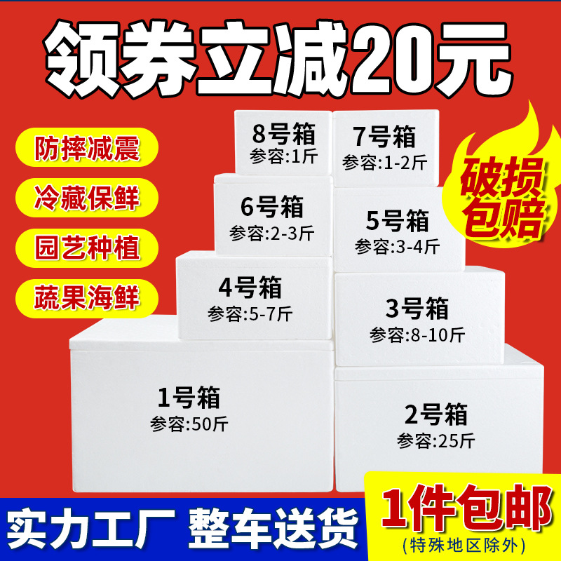 Picture of Postal Foam Box Insulated Box Thickeneded No. 3 No. 4 Vegetable and Fresh Refrigerated E-Commerce Express Special Large Packaging Box