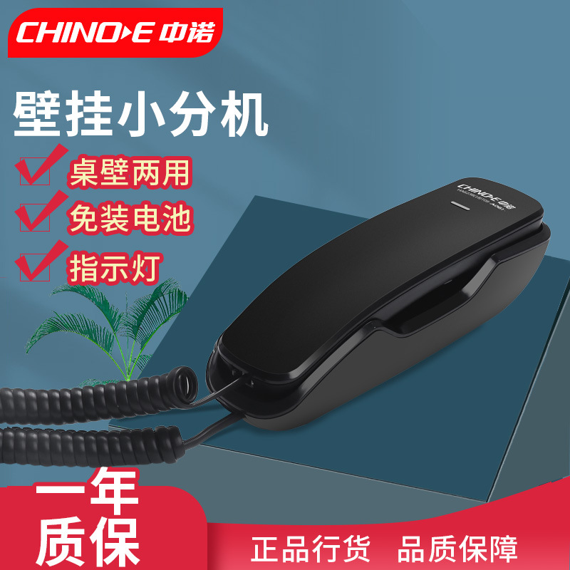 Zhongnuo A061 wall-mounted telephone wall-mounted household landline wall-mounted extension elevator Mini small fixed-mounted machine