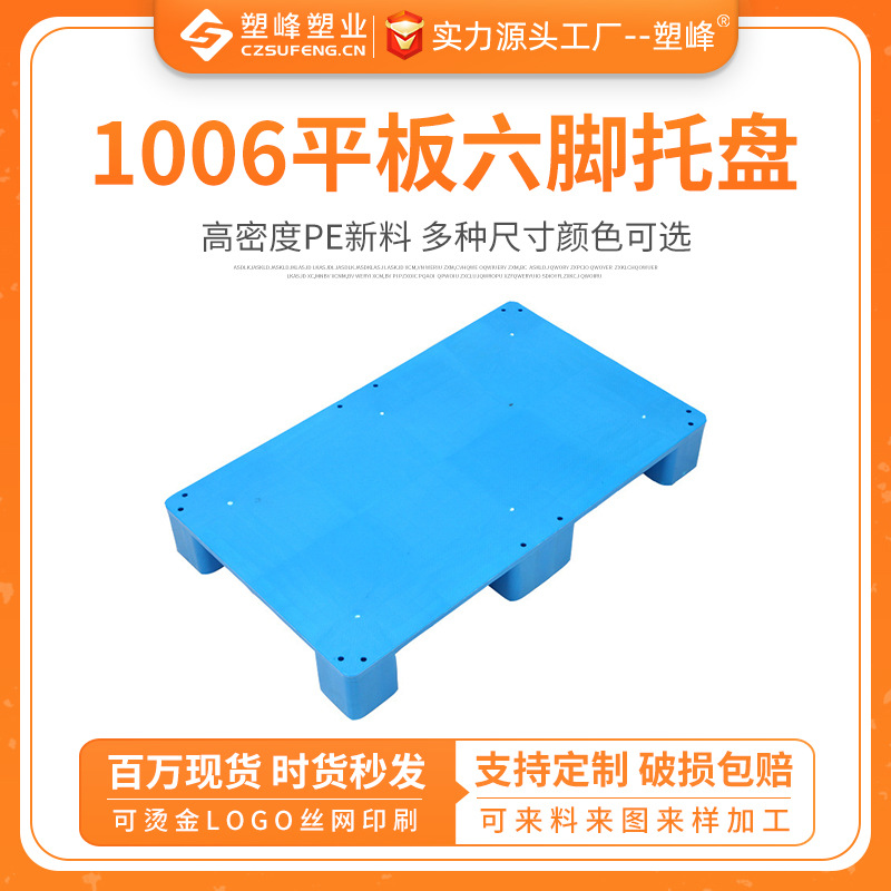 1006 flat six-legged high foot moisture-proof pad plastic tray multifunctional warehouse card board supermarket pharmacy floor stacking board