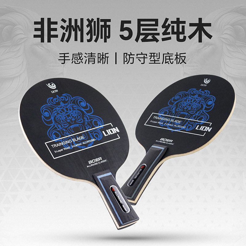 Picture of Bolal-Lion Table Tennis Racket Base Plate Long and Short Handle Seven-Layer Solid Wood Imitation Carbon Table Tennis Base Plate Drop Shipping