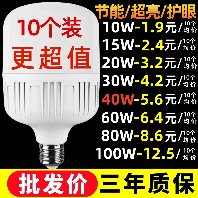 [Wholesale 10 Pack] Bulb led Energy Saving Lamp Home E27 Screw White Light Super Bright Indoor Eye Protection Lighting