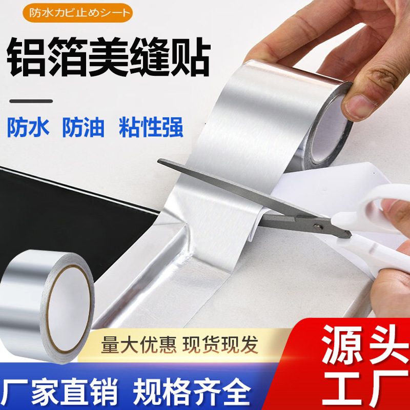 Aluminum Foil Tape Kitchen Stove Oil-Proof and Anti-Fouling Pool Sink Countertop Waterproof and Mildew-Proof High-Temperature Resistant Aluminum Foil Beautiful Seam Sticker