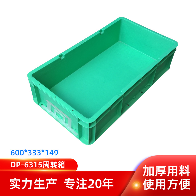 DP-6315 turnover box DP-6320 strengthens bottom logistics box DP-6330 auto parts box DP-3520