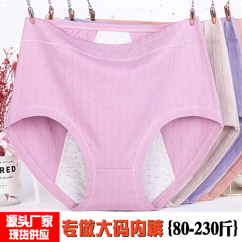 2082 large size menstruation period Health physiological period physiological underwear women leak-proof girls cotton safety briefs high waist