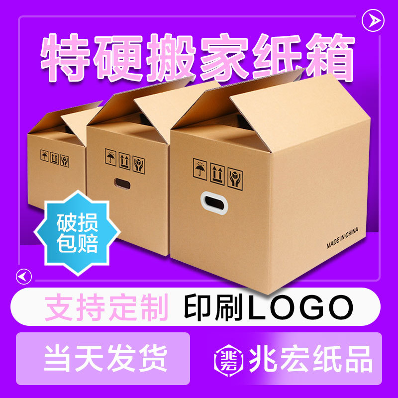 Moving carton wholesale super large five-layer super hard moving artifact storage packaging large cardboard box extra hard thick carton
