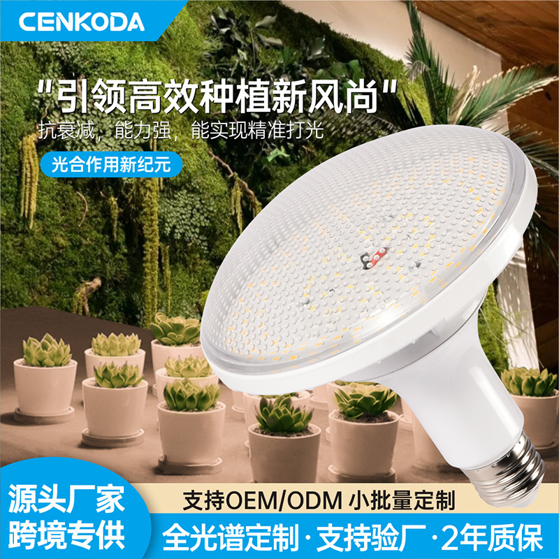 Cross-border E27 full spectrum LED plant growth light 24W fleshy flowers, vegetables and fruits fill light