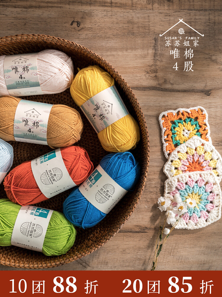 Sister Su Su's 4 strands of combed cotton milk yarn ball hand-knitted DIY crochet scarf material wrap baby sweater