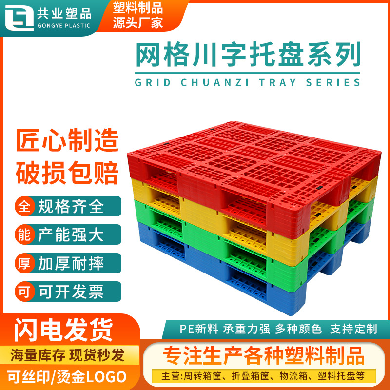 Grid Sichuan word plastic pallet forklift moisture-proof pad warehouse shelf card board floor tray logistics pallet goods