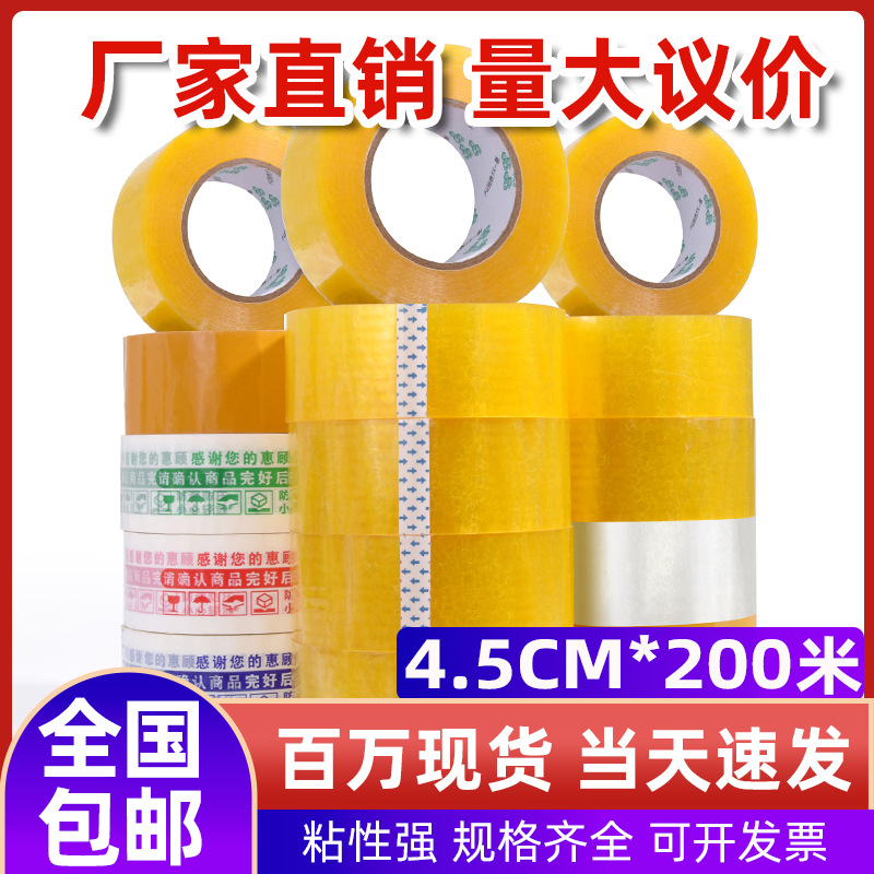 Transparent Tape Full box wholesale sealing express packaging tape beige tape 4.5cm printed logo
