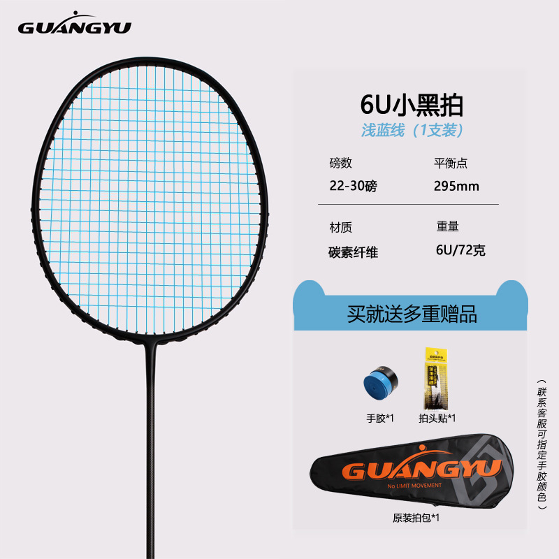 Picture of Guangyu ultra light 72g badminton racket professional training men and women adult single beat carbon fiber badminton racket wholesale