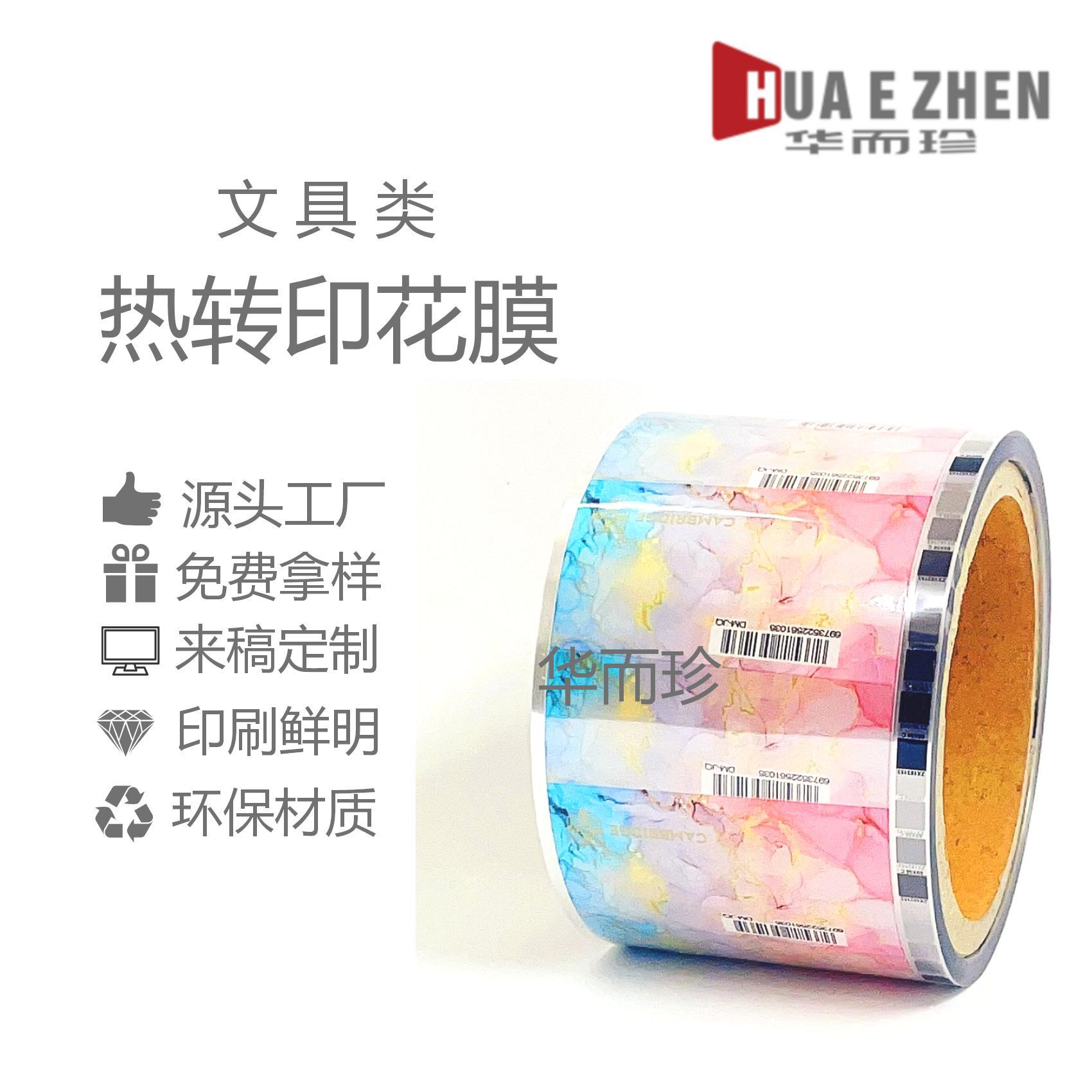 Picture of The Manufacturer's Heat Transfer Printing Film Is Suitable for Pp Material Rods and Abs Plastic Material Laser Hot Stamping Film Matte Transfer Film