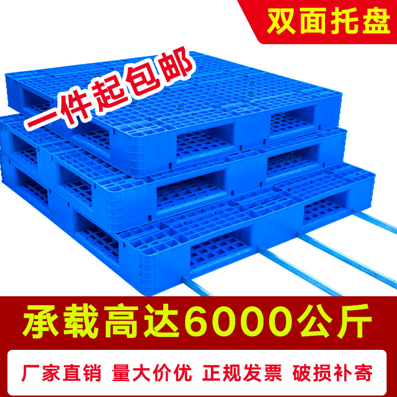 Grid Double-Sided Plastic Pallet Thickened Forklift Board Heavy-Duty Storage Pad Logistics Pallet Cargo Moisture-Proof Pallet