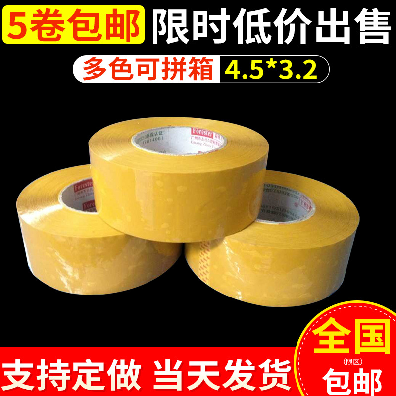 Beige sealing transparent tape 4.5cm wide * 3.5cm thick transparent adhesive paper sealing packaging tape 5 rolls