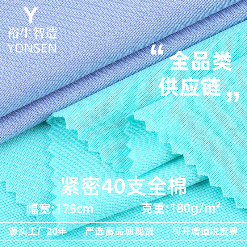 Tight 40 Count Cotton 40 Count Odell Jersey 100% Cotton 40S Dense Cotton Odell T-Shirt Stretch Ice Silk Cotton Surface