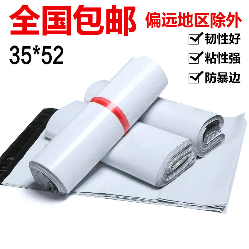 Huying 35 * 52cm white express packaging bag waterproof packaging bag white thickened express bag