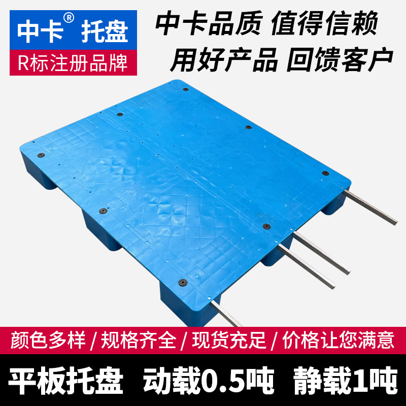 Medium card plane nine-legged plastic pallet for storage and logistics plastic pallet forklift cattle card board spot wholesale