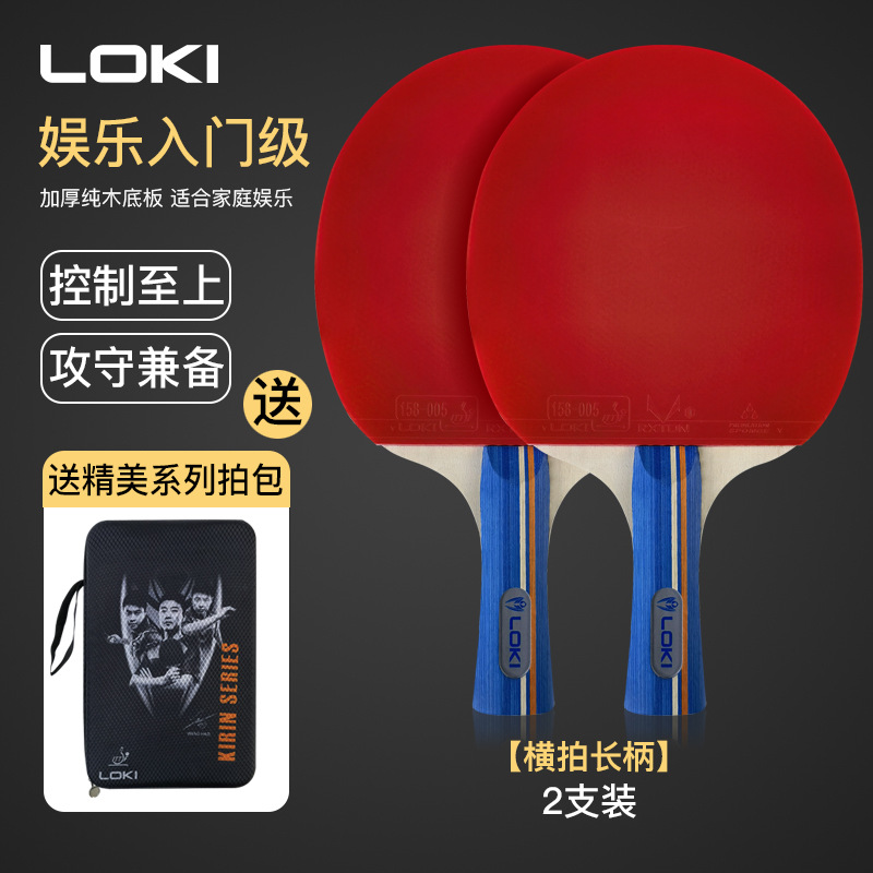 LOKI Raytheon K3000 Table Tennis Bats Set Finished Shot 2 Straight Shot Horizontal Shot Children Students Training Shot