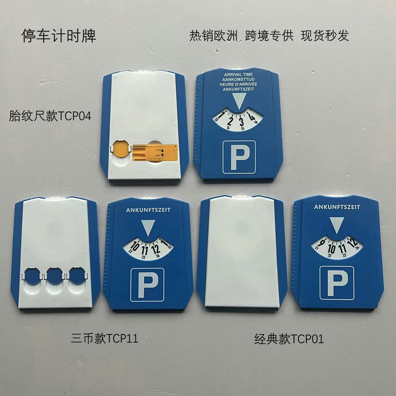 Cross-border exclusive supply of parking timing cards, parking meters, multi-functional parking cards, snow scraping shovels