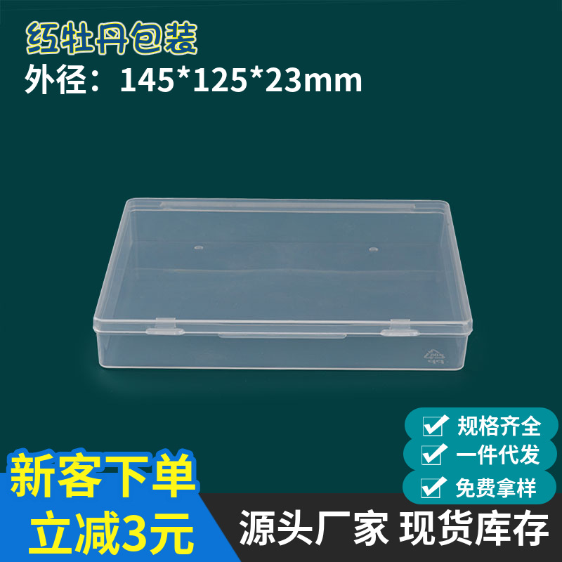 Transparent plastic packaging box parts packaging box accessories finishing card storage box hardware tools sample display box