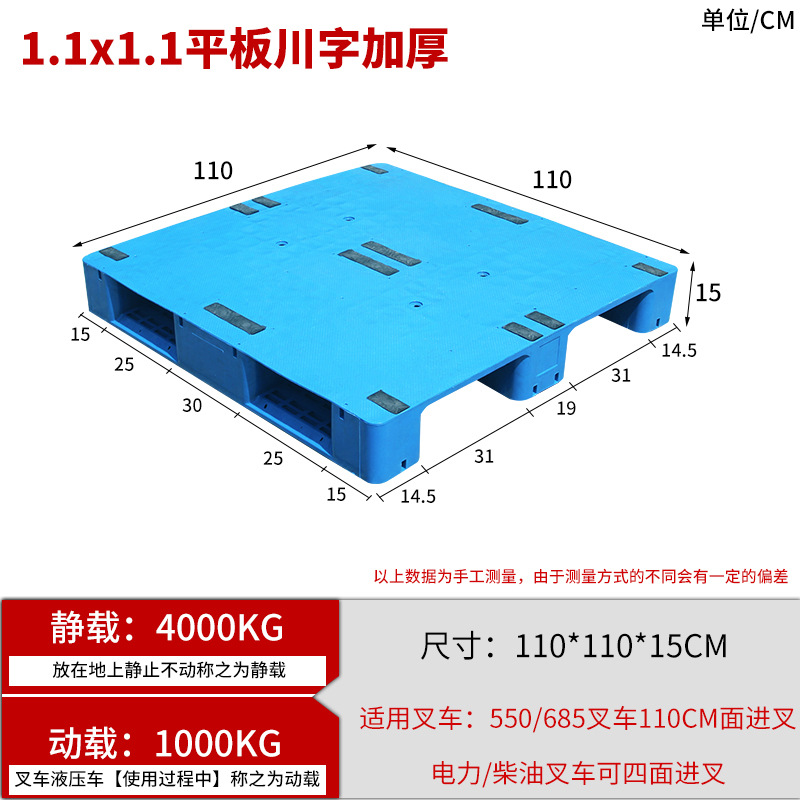 Picture of Flat Sichuan word shelf cargo floor board warehouse logistics floor pallet forklift card plate pallet plastic pallet