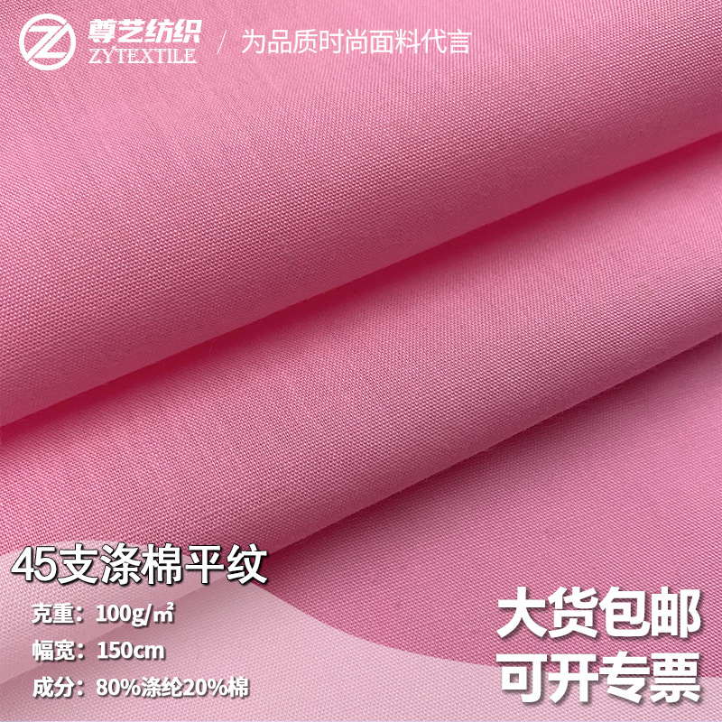45 polyester cotton poplin blended woven plain tc pocket cloth shirt clothing lining fabric wholesale