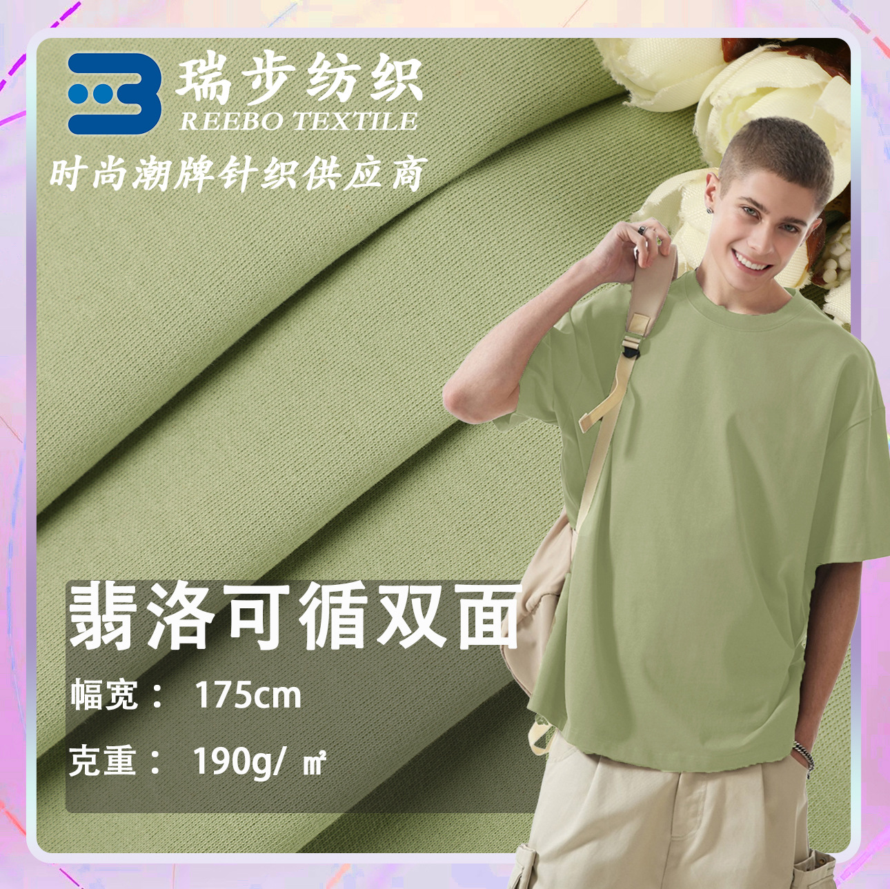 50s fine cotton double-sided 190g cotton pull stand double-sided sweat cloth glutinous rice double-sided home clothes base shirt T-shirt fabric