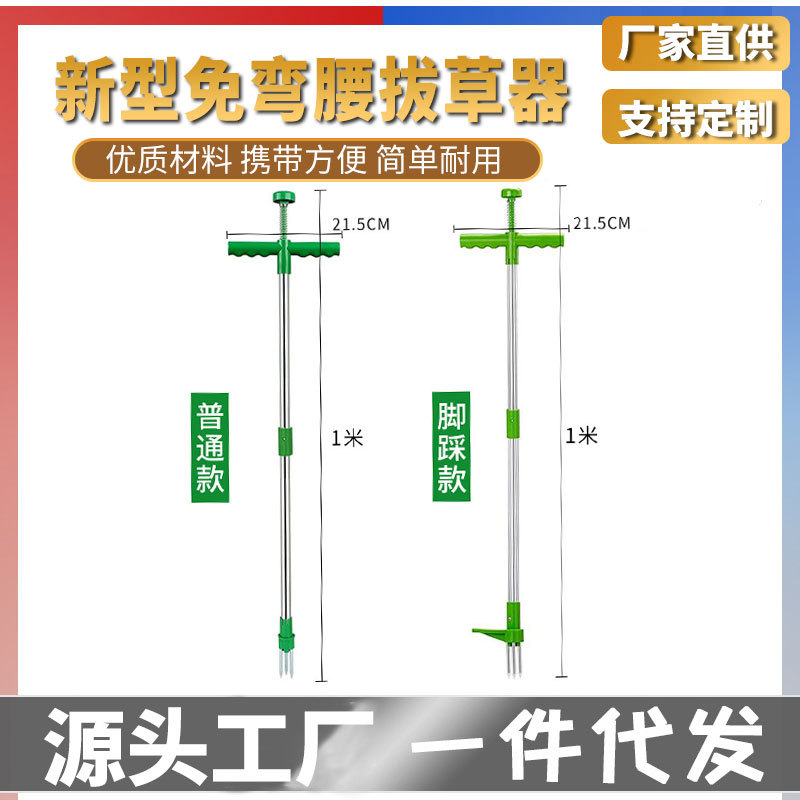New weeding device weeding and digging wild vegetables artifact detachable aluminum pipe standing weeding device garden irrigation tool