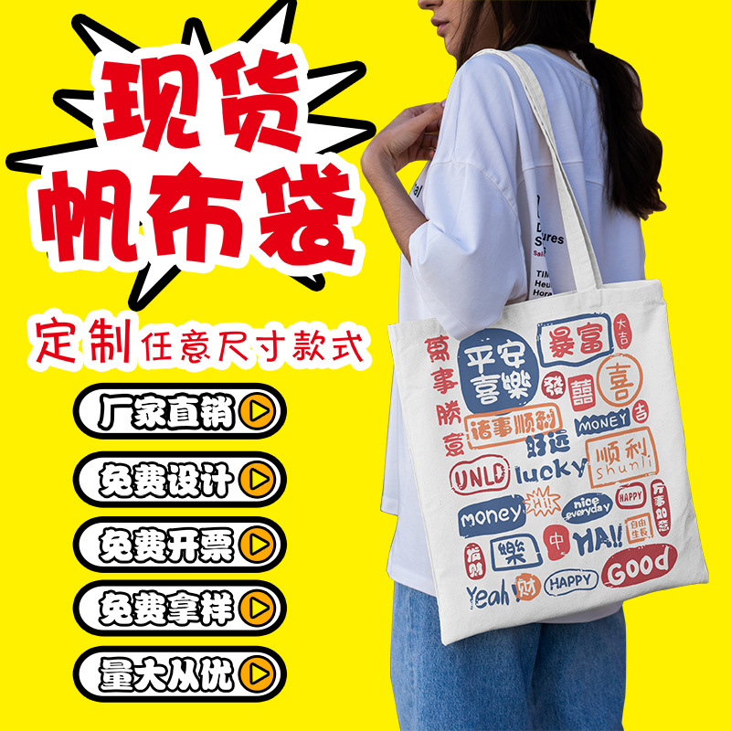 in stock Blank Canvas Bag Printable Logo Thickened Large Capacity Shoulder Canvas Bag Advertising Shopping Bag Wholesale