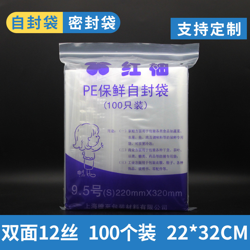 Red Pomelo 12 Silk Self-Sealing Zipper Moisture-Proof Packaging Sealing Bag No. 9.5 A422*32Cm 100 Pieces