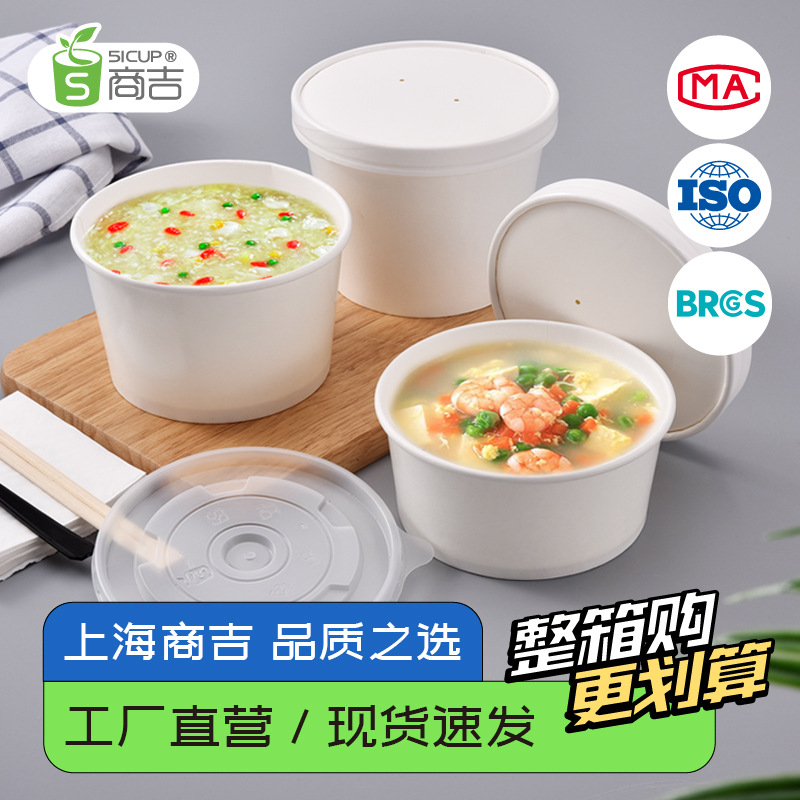 Shanghai Shangji white thick paper soup bowl disposable tableware fast food packaging box round paper bowl with lid wholesale