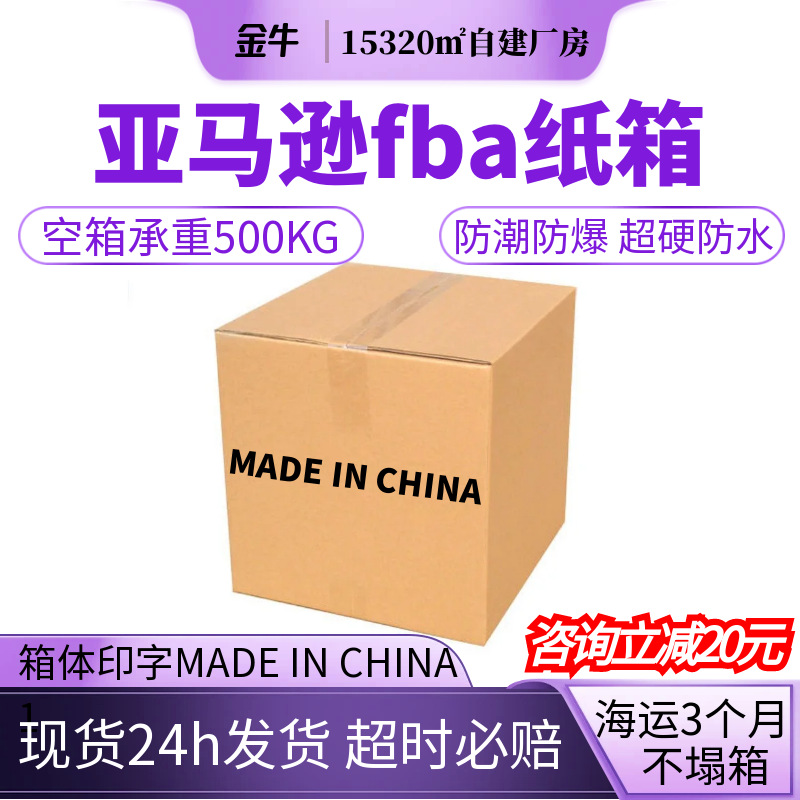 Amazon fba Super Hard Carton madeinChina Carton E-commerce Foreign Trade Cross-border Logistics Five-layer Hard Carton