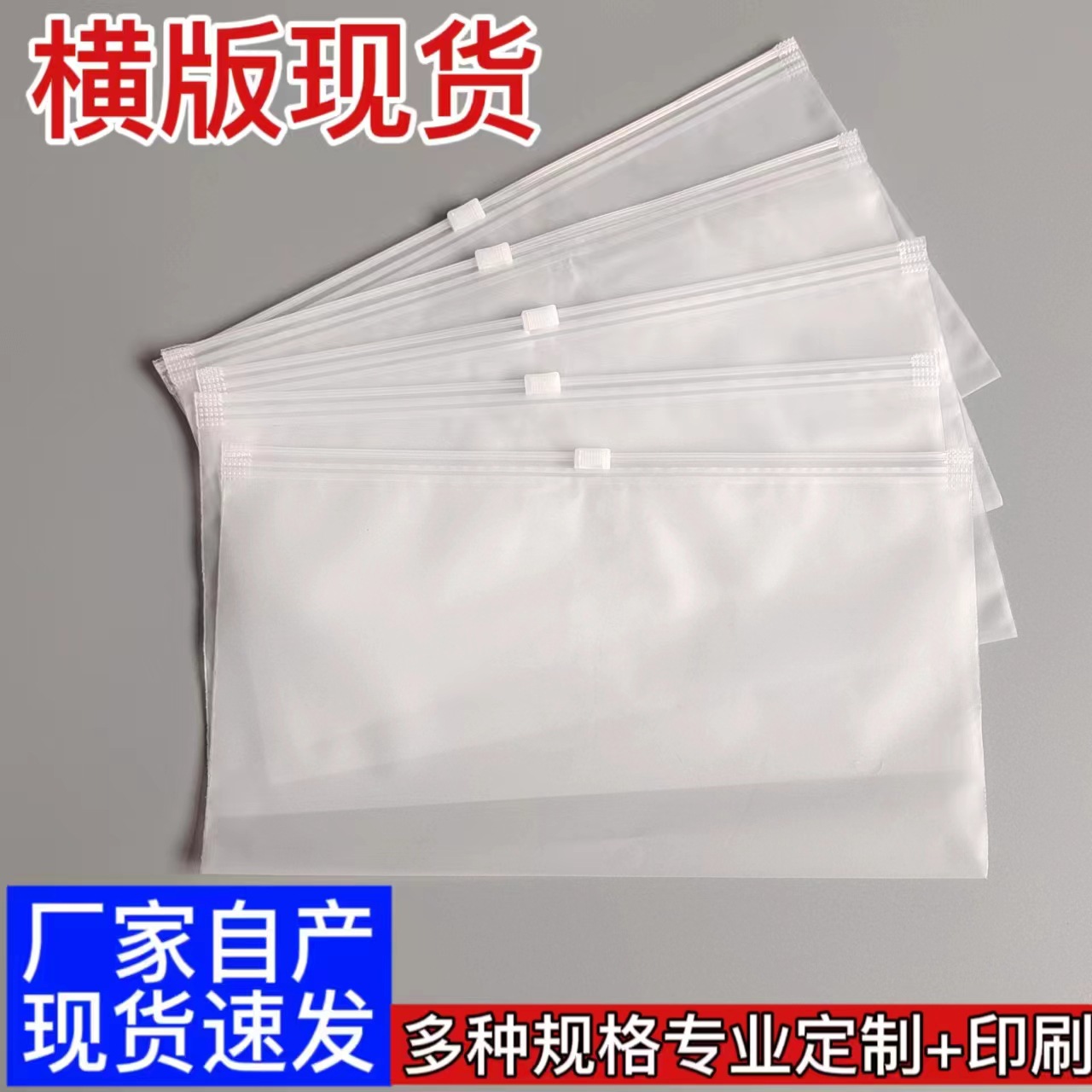 Spot horizontal pe transparent clothing zipper bag socks packaging bag frosted plastic self-sealing bag wholesale