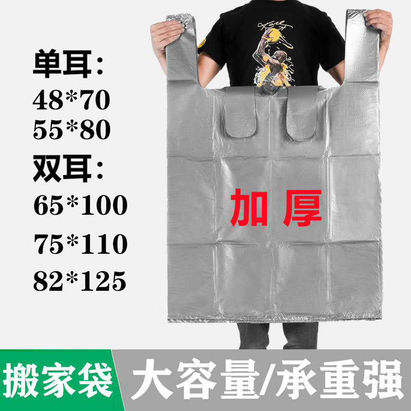 Picture of Moving packing storage bag silver large 5 thick clothing logistics packing super large capacity portable plastic bags