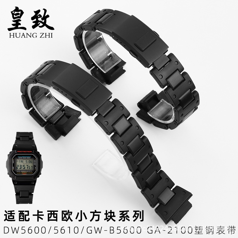 Modified plastic steel watch band accessories DW5600/GW-B5600/GA-2100 series