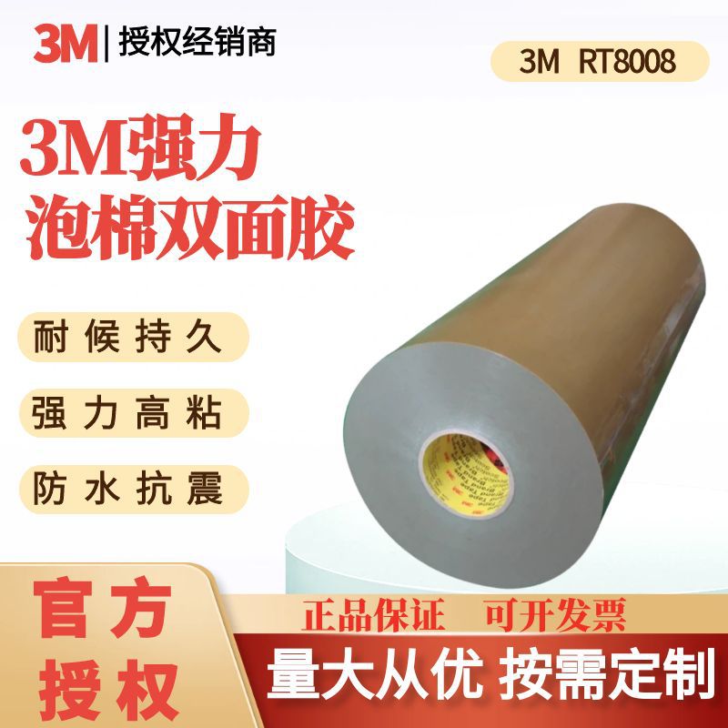 3m Double-Sided Tape Rt8008 Foam Acrylic High Temperature Resistant Waterproof Automotive Component Special Cutting and Rolling Die-Cut for Car Use