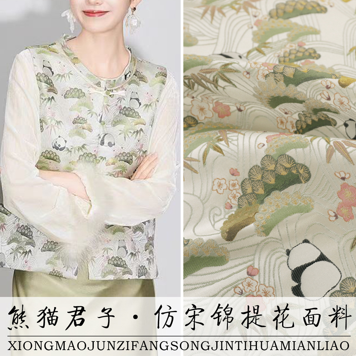 Picture of "FS002 Panda Gentleman" National Style, Old Song Brocade Fabric, Hanfu Vest Fabric, Jacquard Brocade Clothing Fabric