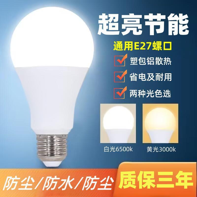 led bulb super bright white light E27 screw warm light constant current eye protection household factory indoor engineering breeding lighting