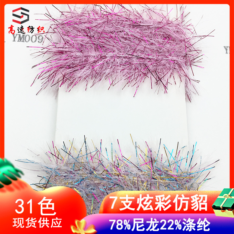 7 Colorful Imitation Mink Silver Thread Imitation Mink Yarn Fantasy Feather Yarn Special Thread 77% Nylon 22% Polyester