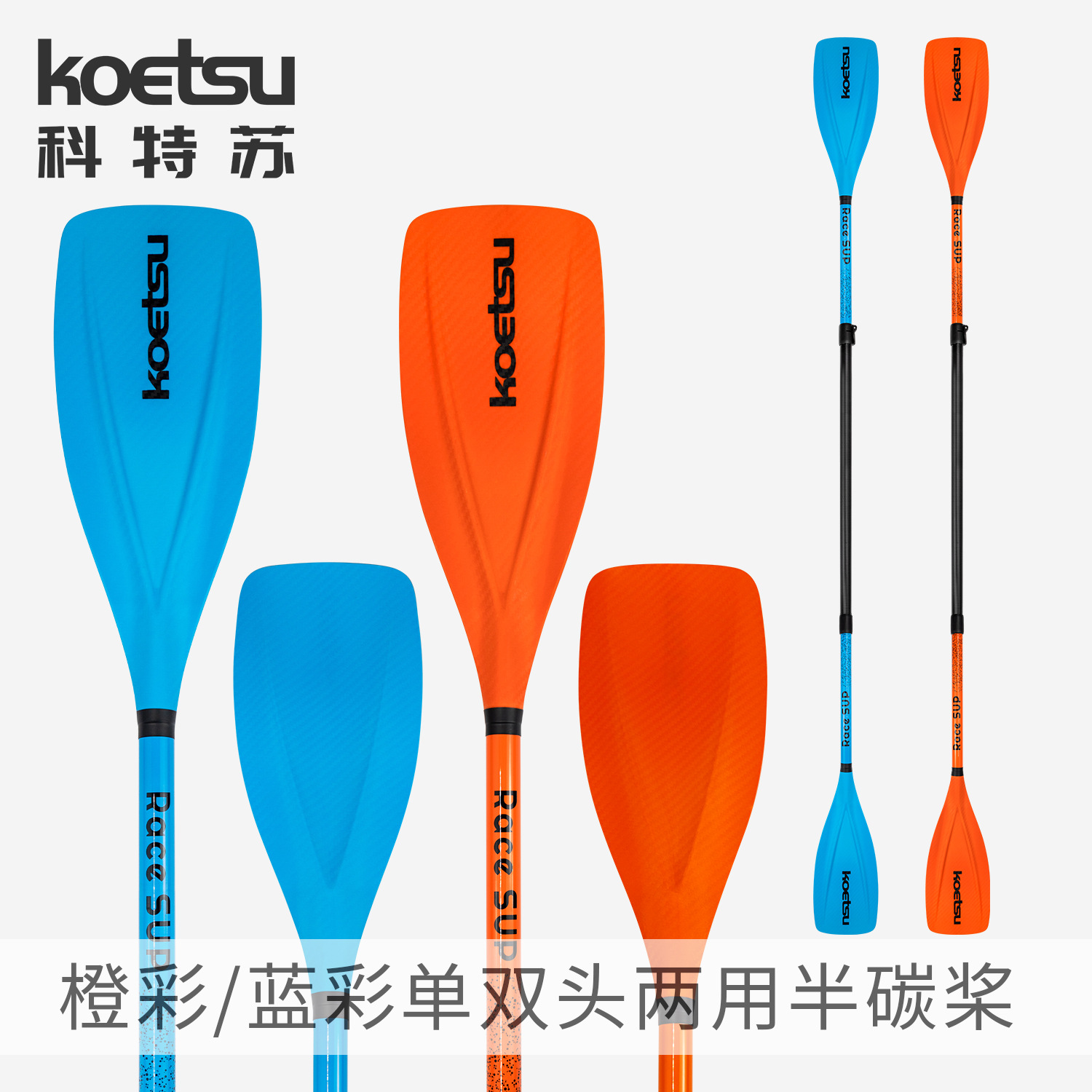 Koetsu Blue Color Single and Double-Head Dual-Use Half-Carbon Paddle Sup Paddle Board Paddle Kayak Kayak Double-Headed Paddle