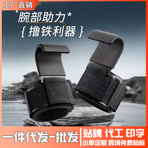 Cross-border factory sales pull-up auxiliary grip with barbell horizontal bar booster hook non-slip hard pull palm guard