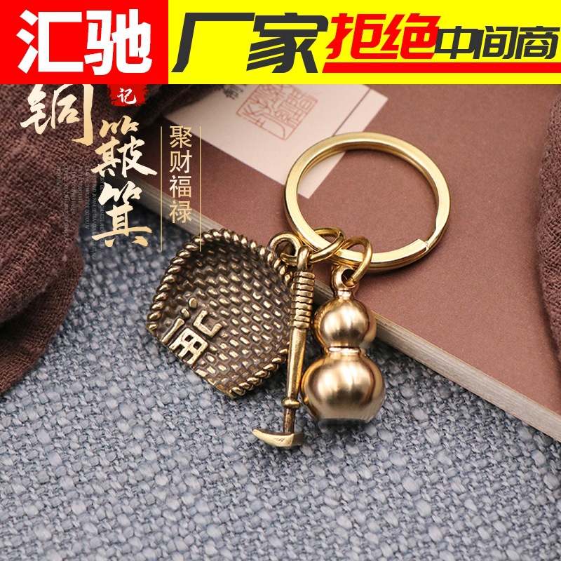 Chinese style handmade pure brass gourd car keychain fortune-gathering pendant men's retro dustpan creative women's bag ornaments