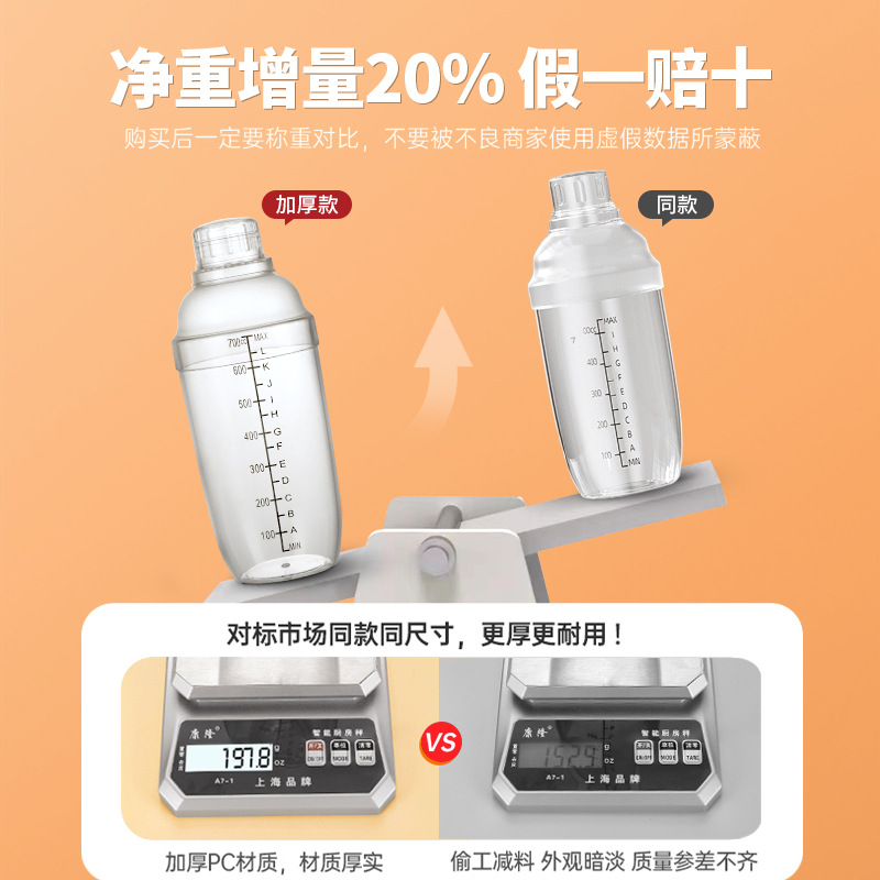 Picture of Hengzhi shaker cup with scale PC resin shaker pot milk tea shop hand-made lemon tea full set of tools shaker cup