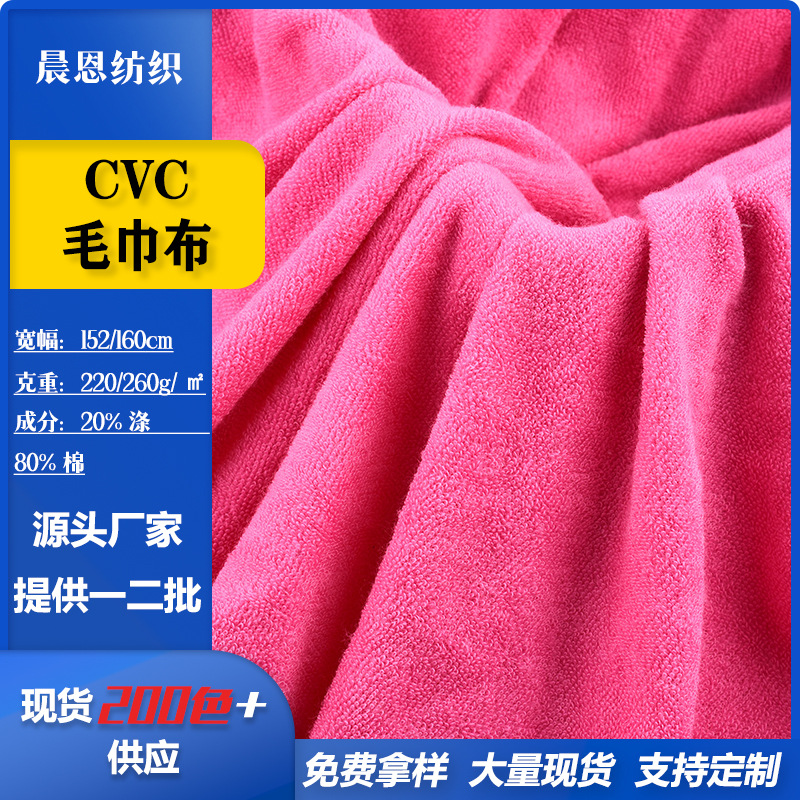 Polyester-Cotton Cvc Terry Cloth Knitted Fabric Shoe Material Terry Cloth Fabric Absorbent Towel Fleece Bath Towel Home Textile Fabric