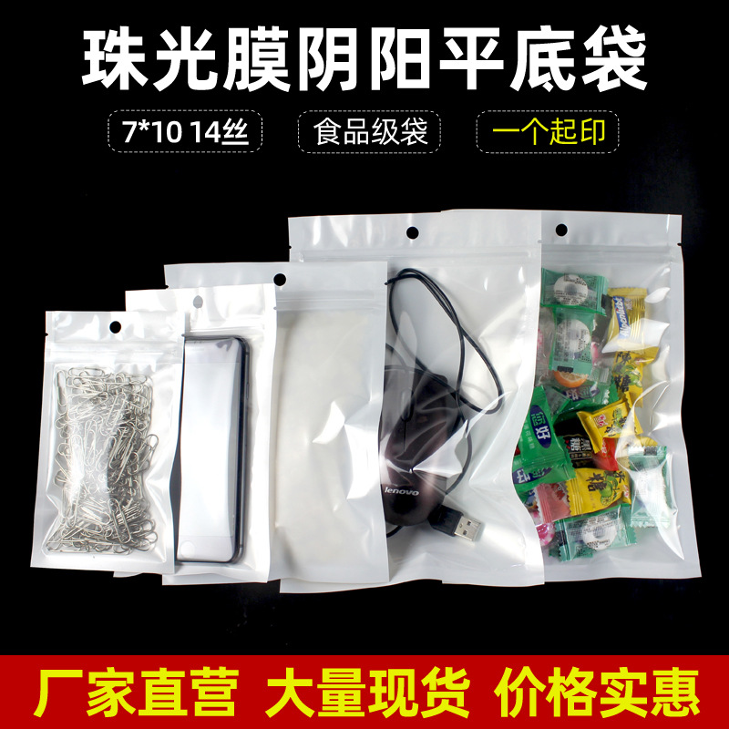 7*10 self-sealing bag Pearl film Yin and Yang bone bag data cable mobile phone shell packaging bag translucent plastic bag sealing bag