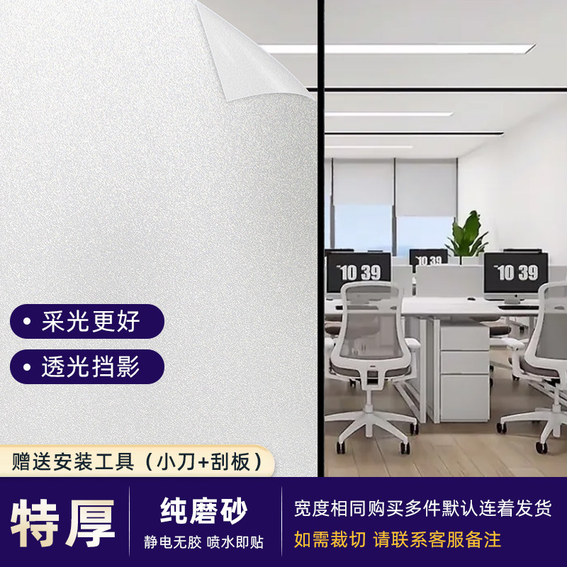 Picture of Electrostatic Window Frosted Glass Film Sticker Translucent Opaque Anti-Peeping Full Privacy Insulation Sun Protection Customization
