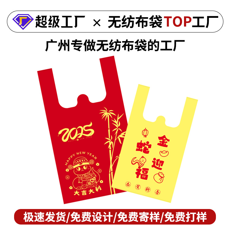 Guangzhou Wholesale Non-Woven Vest Bags New Year Gift Eco-Friendly Bags Red Festive Supermarket Special Shopping Bags