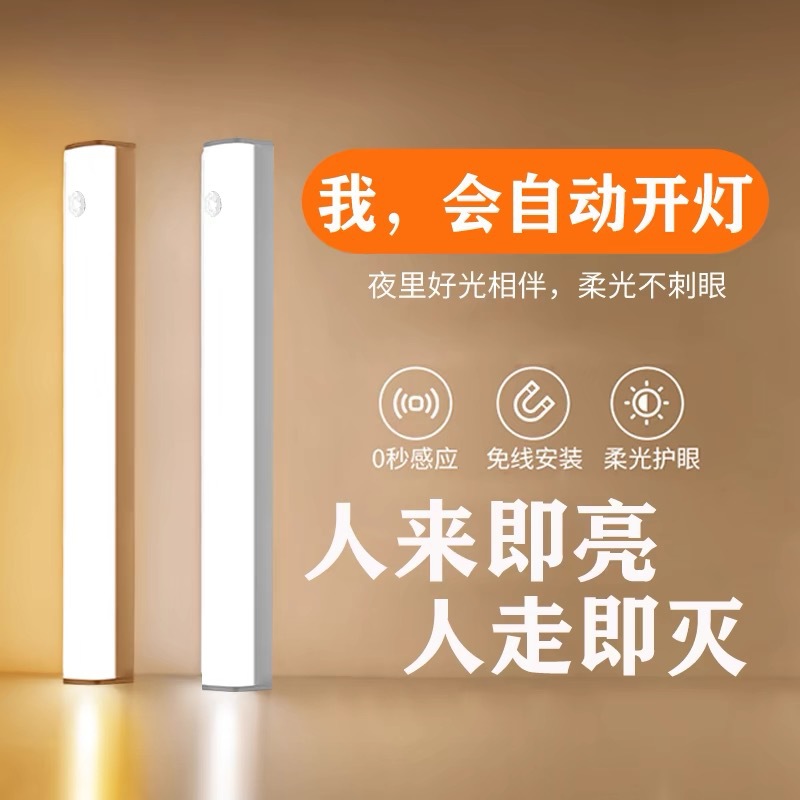 LED body sensor light aisle stairs wine cabinet wardrobe light charging strip smart wireless magnetic night light
