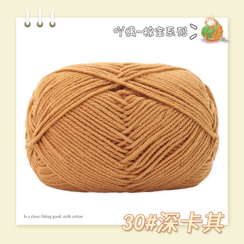Picture of Nacao Cotton Treasure 4 strands of combed cotton baby wool group wholesale hand-woven bouquet doll crochet diy material bag