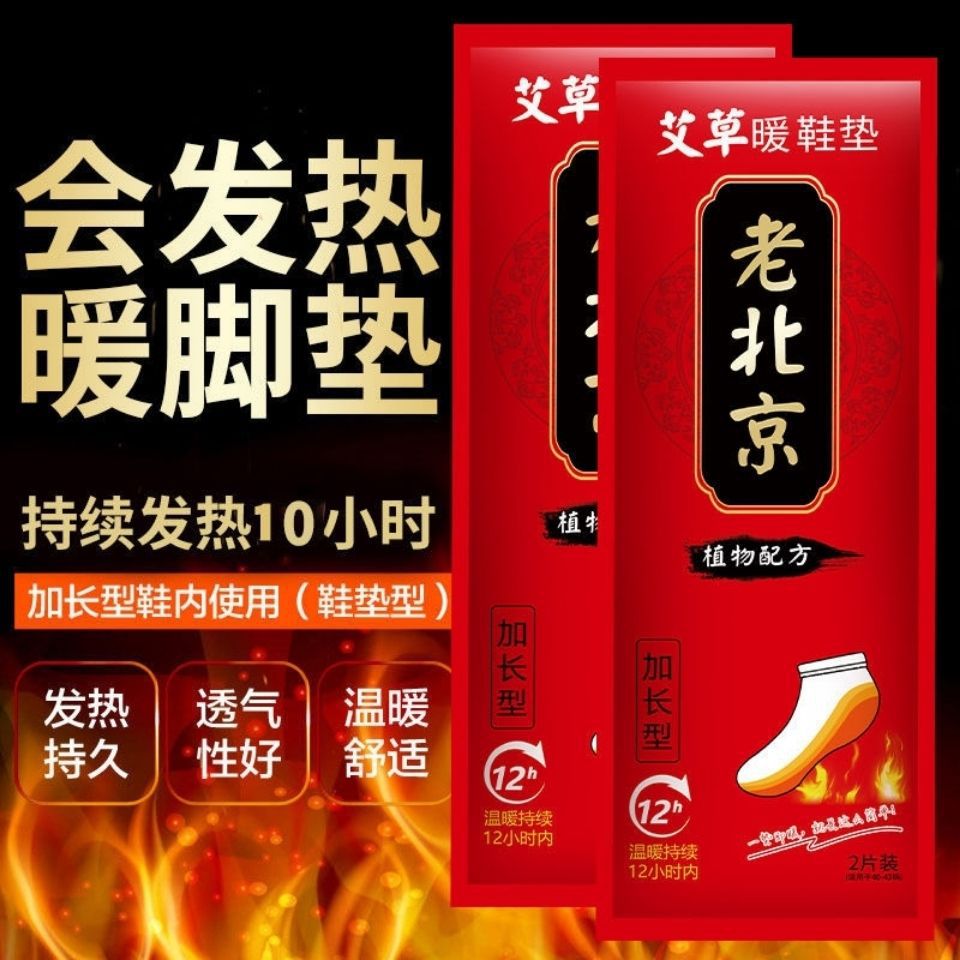 Picture of Heating Insoles Self-heating Baby Warm Sticker Home Warm Sticker Insoles Disposable Self-heating Foot Warmer Foot Sticker Hand Warmer